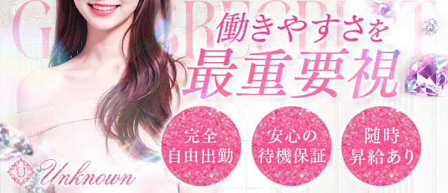 セラピスト求人情報