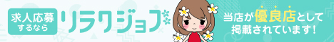 梅田のメンズエステ求人情報満載！【リラクジョブ】